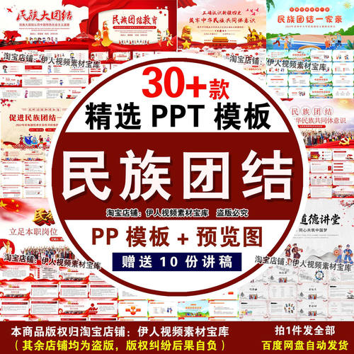民族团结ppt课件模板56个民族团结一家亲民族团结宣传教育PPT课件