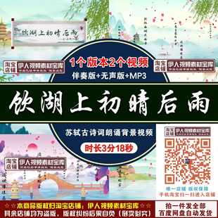《饮湖上初晴后雨》诗词背景视频苏轼诗词朗诵背景LED背景视频