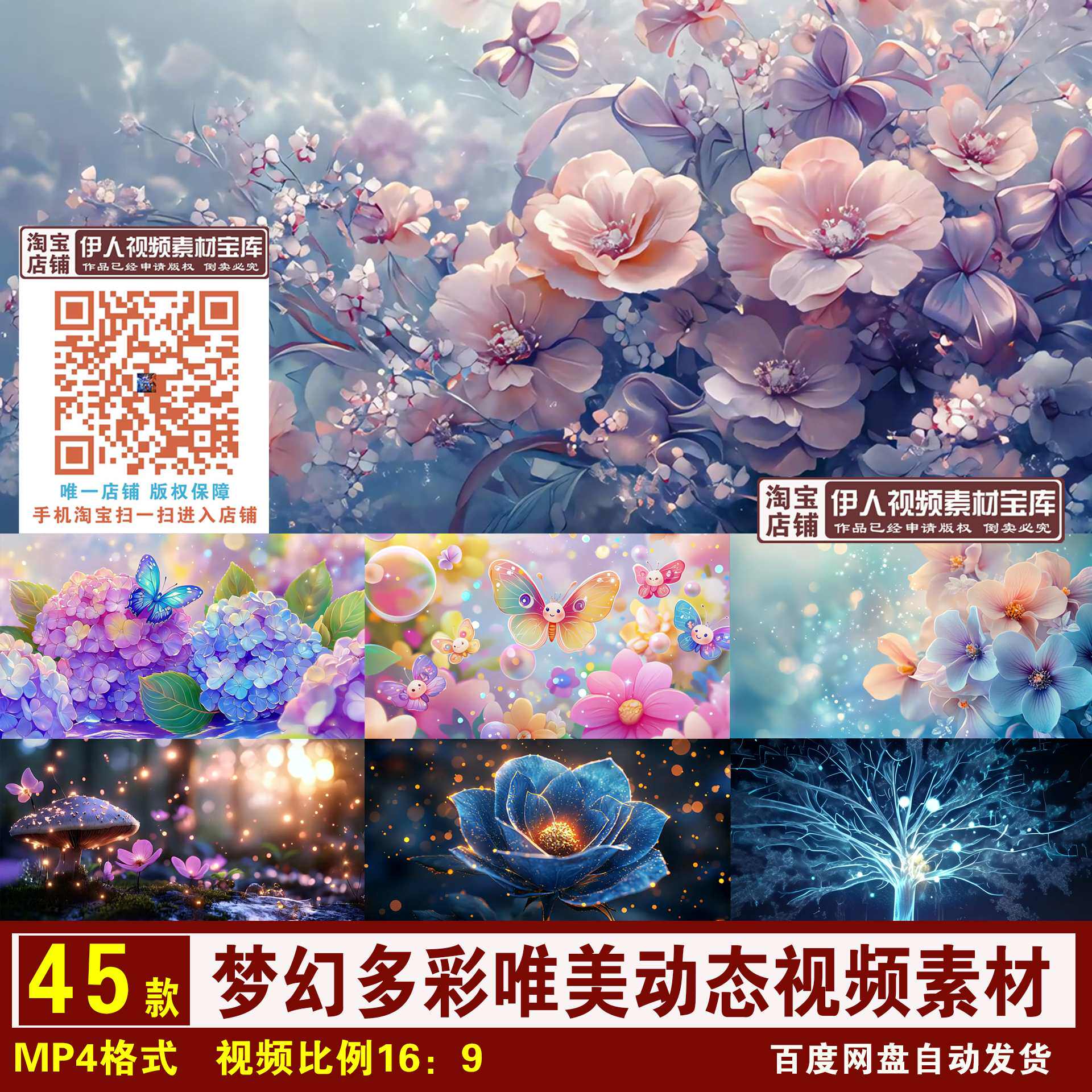 YR251-梦幻多彩动态视频素材唯美梦幻多彩花奔蝴蝶水母视频素材