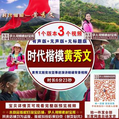 《时代楷模黄文秀》背景视频黄文秀脱贫攻坚事迹演讲朗诵背景视频