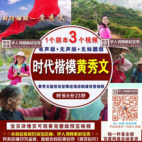 《时代楷模黄文秀》背景视频黄文秀脱贫攻坚事迹演讲朗诵背景视频