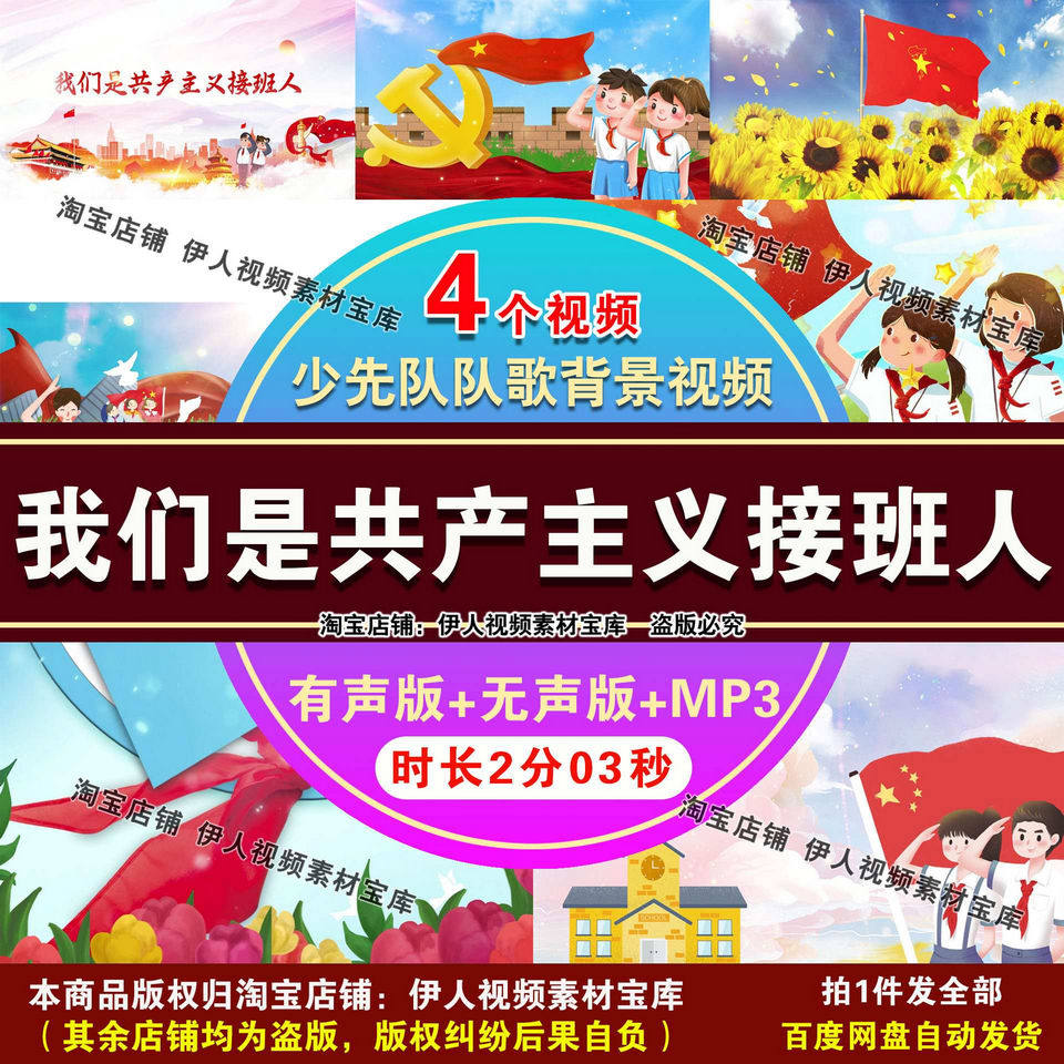 我们是共产主义接班人歌曲背景视频少先队队歌舞台背景视频