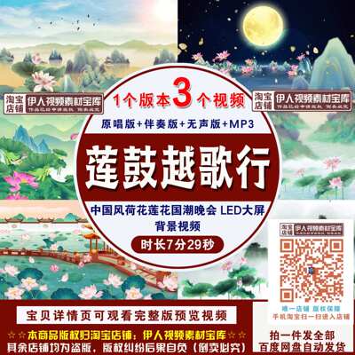 《莲鼓越歌行》 中国风古风荷花莲花国潮风晚会 LED大屏背景视频