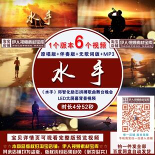 《水手》郑智化励志拼搏歌曲配乐舞台晚会LED大屏幕背景视频