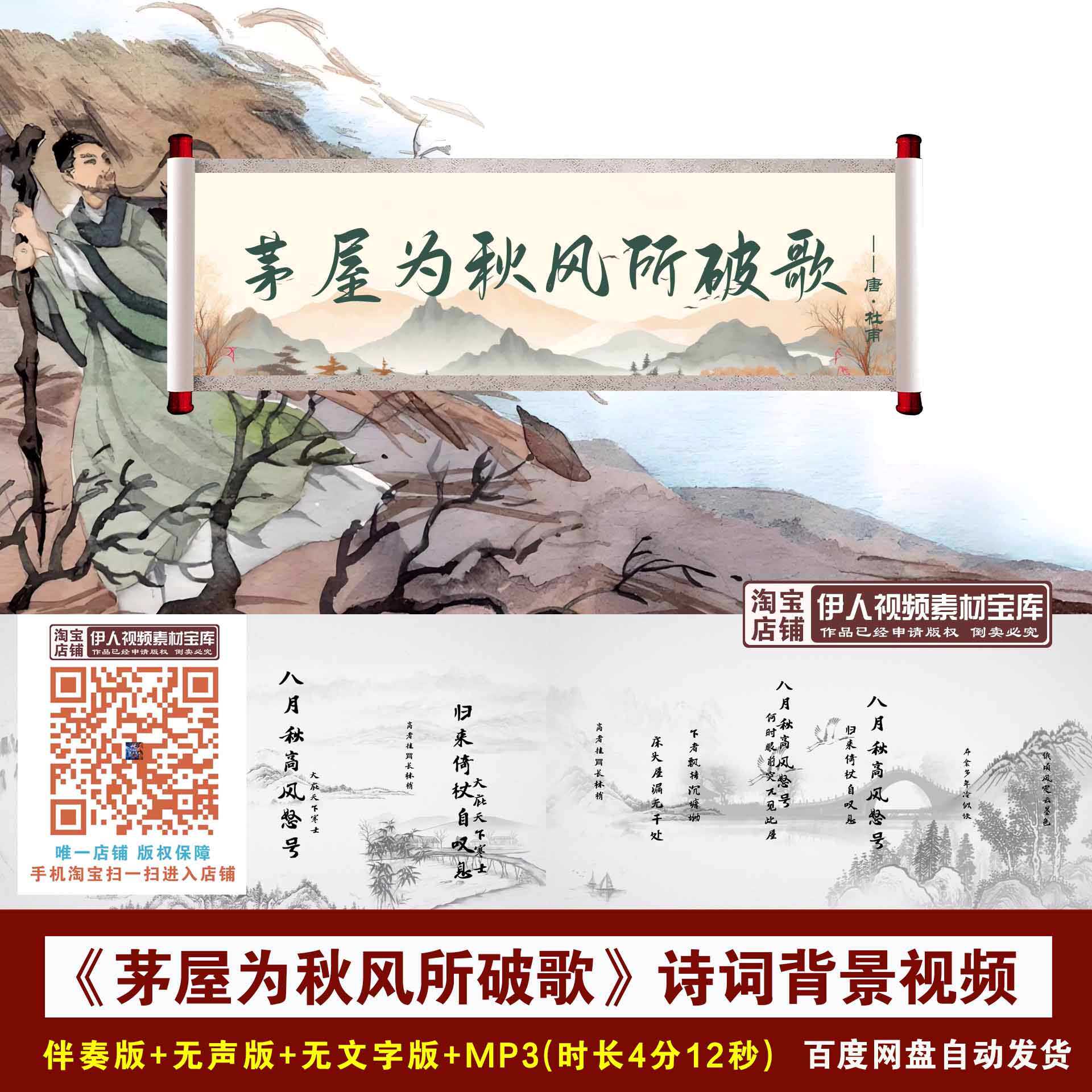 《茅屋为秋风所破歌》杜甫诗词中国风古风诗词朗诵舞台背景视频