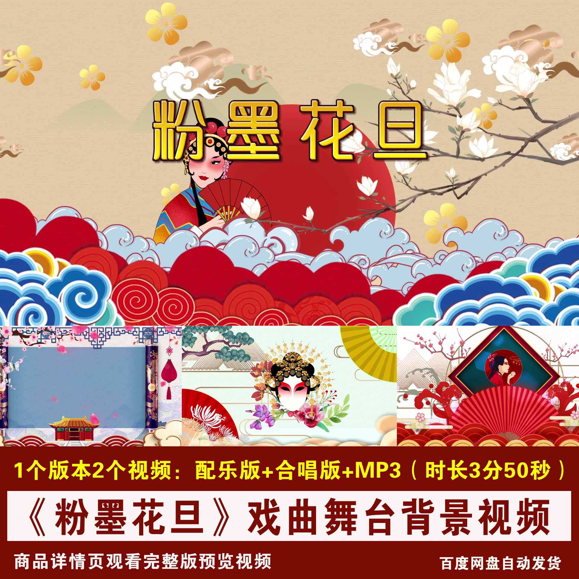 YR309-《粉墨花旦》国潮京剧戏曲舞台节目演出LED背景视频