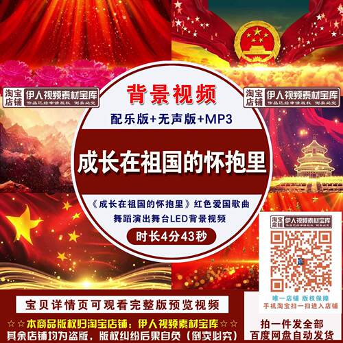 《成长在祖国的怀抱里》红色爱国歌曲舞蹈演出舞台LED背景视频