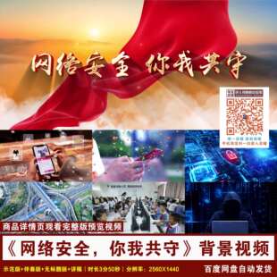 YR119-《网络安全，你我共守》小学生网络安全演讲朗诵背景视频