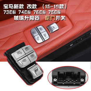 適配寶馬730Li740Li750Li760Li車窗玻璃升降器開關7系遮陽簾按鈕
