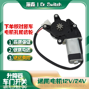 汽车车窗玻璃升降器电机通用电动车窗摇窗机升窗器马达12V24V配件