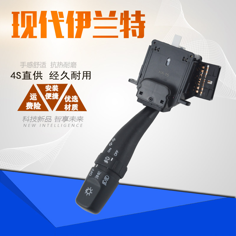 北京现代伊兰特大灯雨刷组合开关总成索纳塔转向灯远光近光灯旋钮