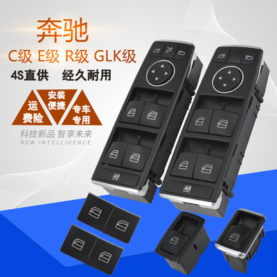 奔驰C180C200 GLK300 E200E300 E260玻璃升降器开关车窗按键按钮