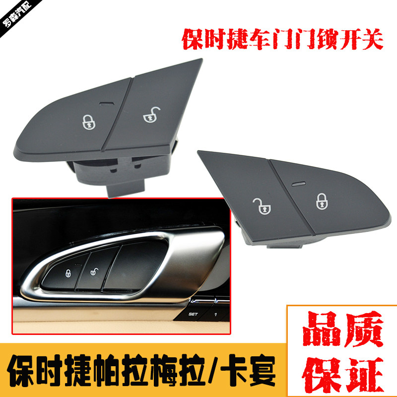 千车恩卡宴门锁开关帕拉梅拉门锁
