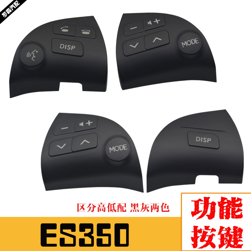 ES350ES240方向盘音响蓝牙按钮