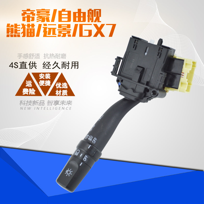 金刚熊猫GX7大灯开关转向灯