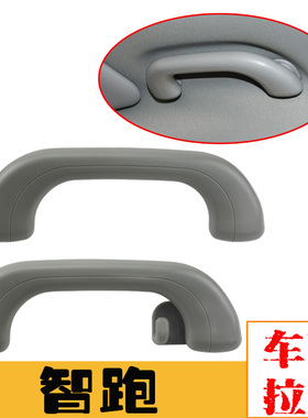 适配起亚智跑车顶棚拉手扶手把手车顶扶手车顶把手车顶内拉手