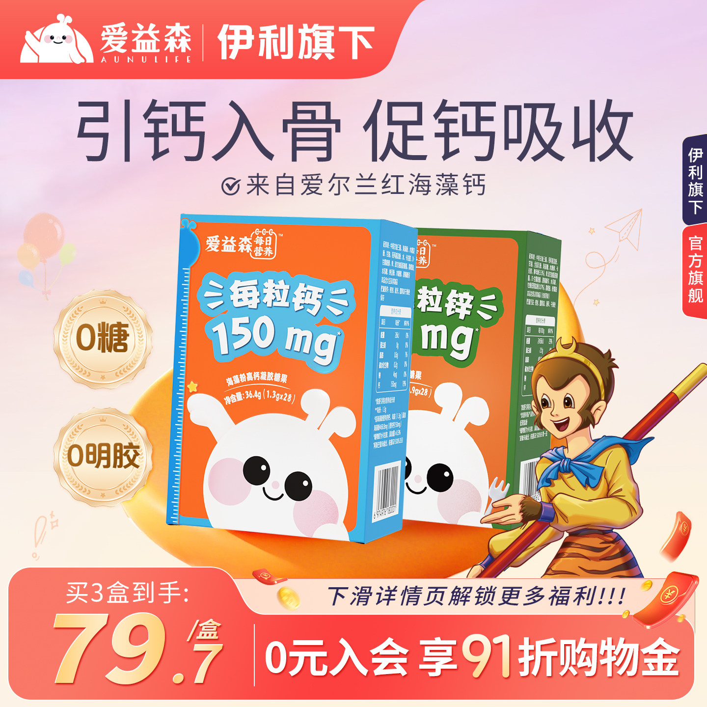 儿童海藻钙钙香橙味钙爱益森