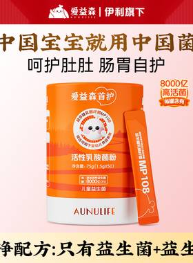 【活动】佳贝艾特爱益森儿童益生菌肠胃肠道50条量贩装