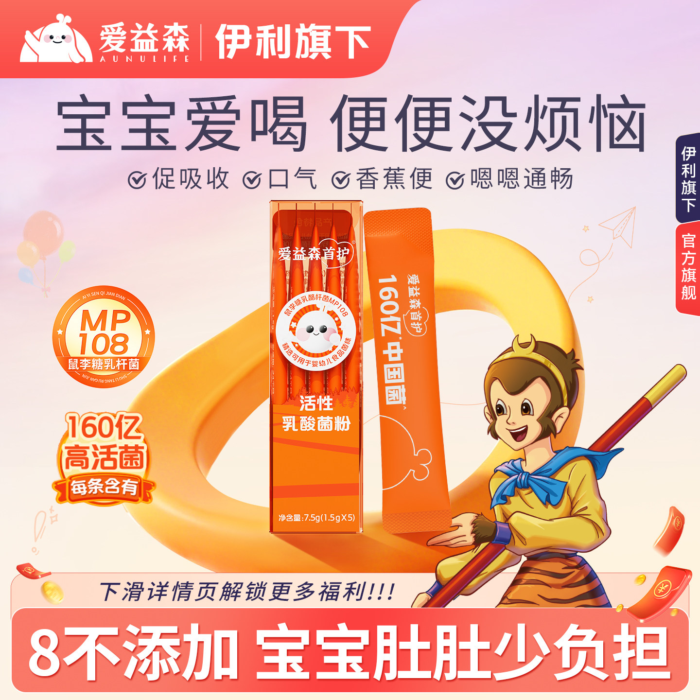 爱益森益生菌升级pro5条加婴幼儿童可用MP108菌株肠胃道