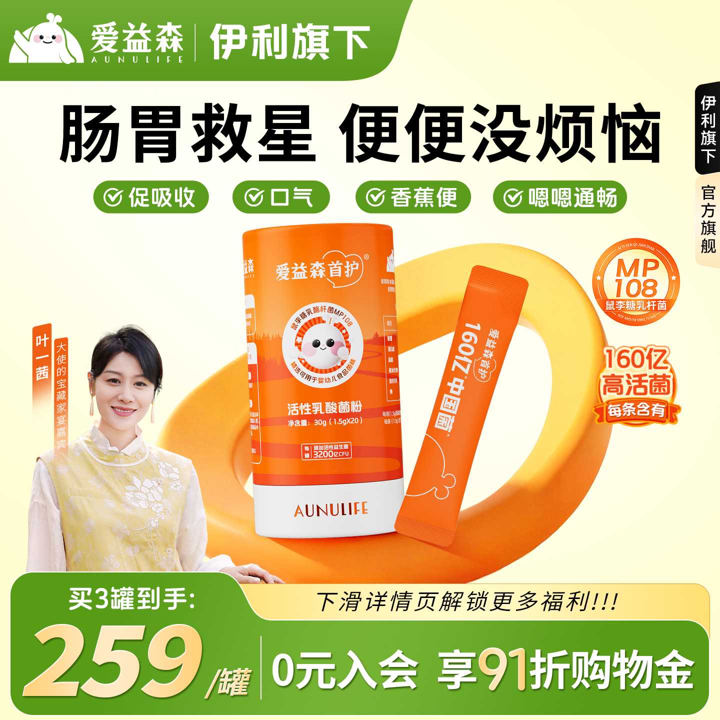 佳贝艾特爱益森益生菌自研MP108送婴儿食谱