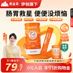 NC爱益森益生菌加婴幼儿童可用菌mp108呵护肠胃道 老爸抽检