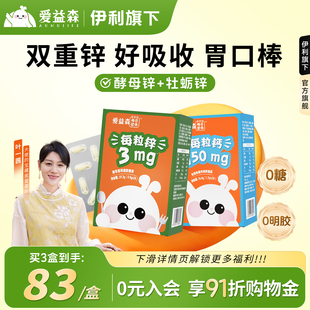 爱益森儿童酵母牡蛎锌送宝贝食谱锌钙胃口好锌凝胶糖香橙味更好吃