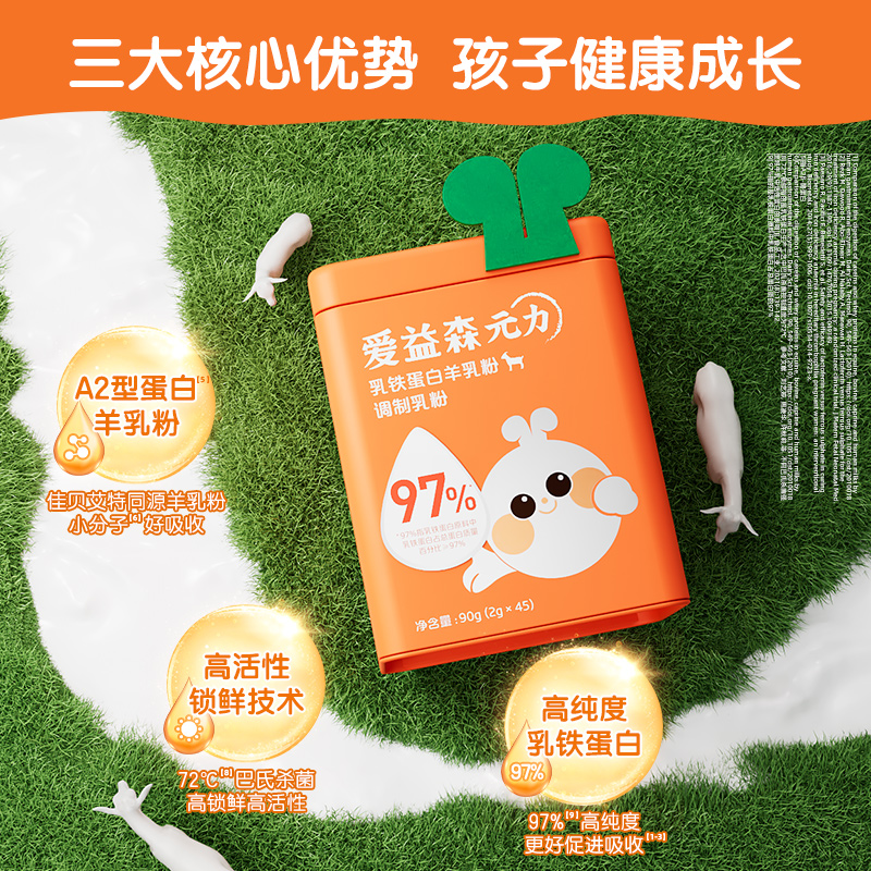 佳贝艾特爱益森乳铁蛋白儿童A2提高级羊乳粉免送婴幼儿营养品疫力