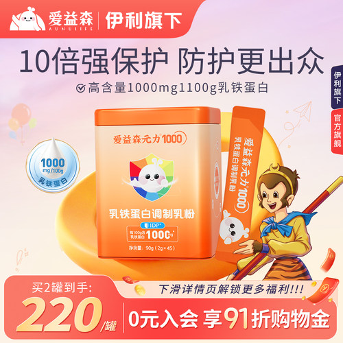 爱益森乳铁蛋白粉含免疫球蛋白