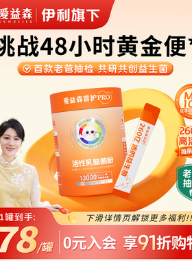 【老爸抽检】NC爱益森首护小橙pro益生菌加婴幼儿童肠胃道MP108