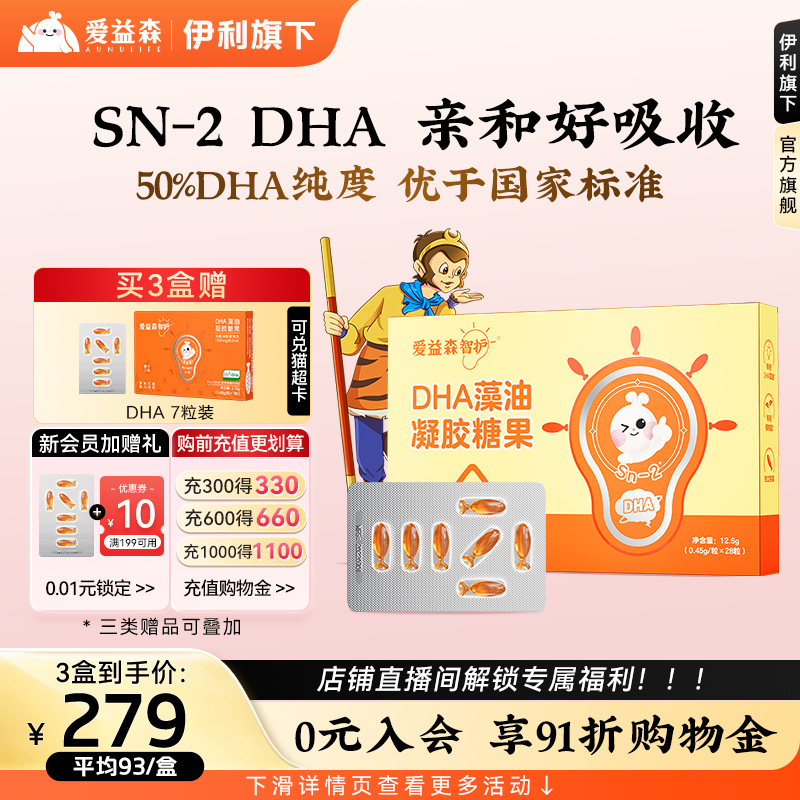 爱益森儿童海藻油dha凝胶糖果