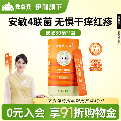 NC爱益森安敏益生菌粉加婴幼儿可用益生菌MP108过鼻子花粉敏