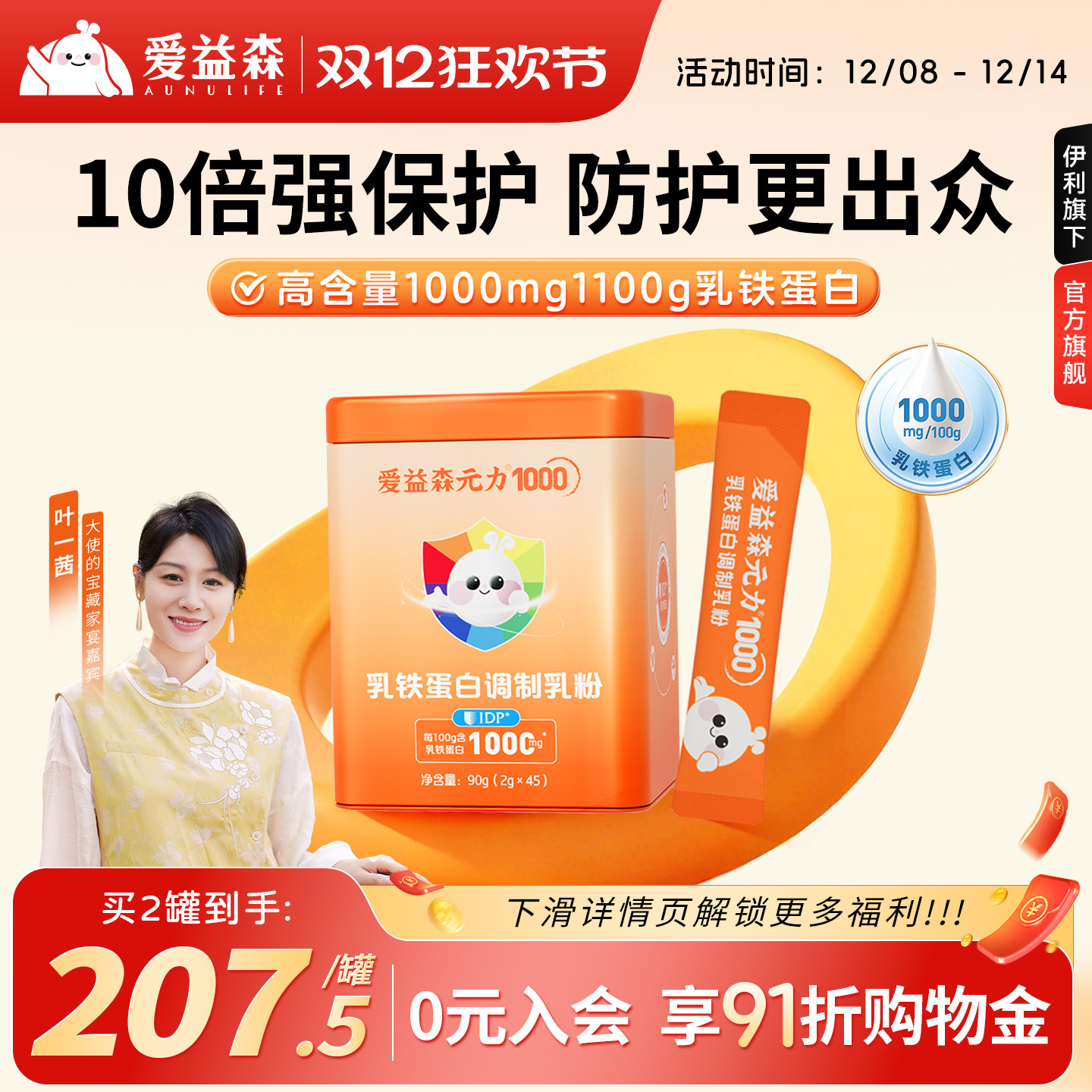 爱益森乳铁蛋白粉含免疫球蛋白