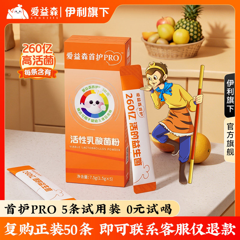 爱益森益生菌升级pro5条加婴幼儿童可用MP108菌株肠胃道