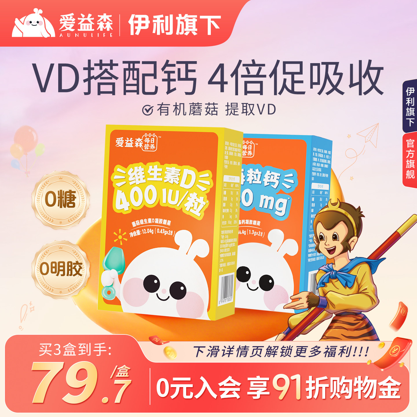 爱益森蘑菇VD儿童维生素D维他命D宝贝钙香橙味补钙搭档