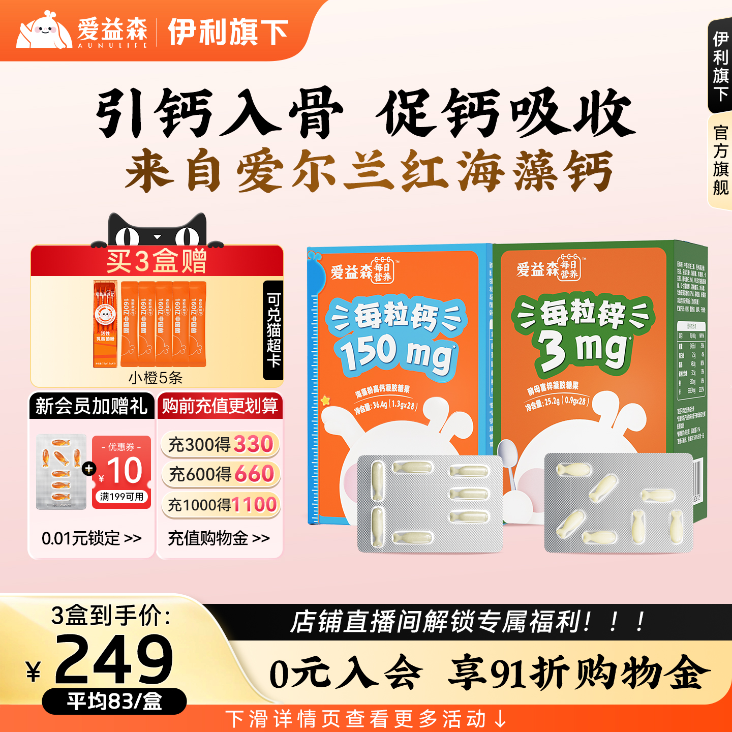 儿童海藻钙钙香橙味钙爱益森