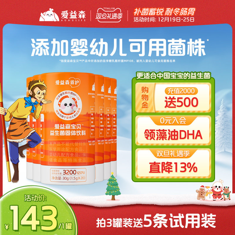 佳贝艾特爱益森益生菌调理添加婴幼儿可用益生菌MP108儿童肠道胃