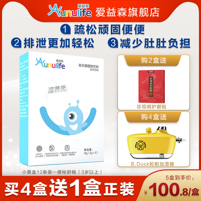 爱益森旗舰店小蓝盒益生菌成人大人调理肠胃肠道便秘双歧杆菌12条