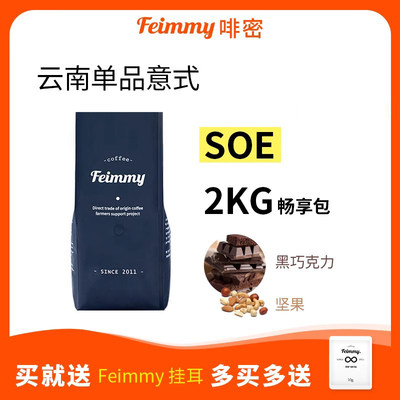 feimmysoe云南意式咖啡豆