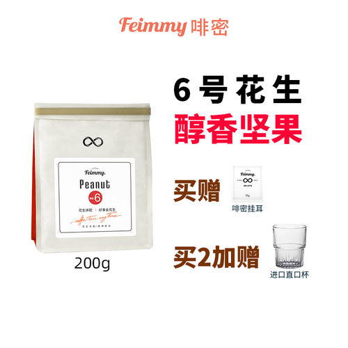 FEIMMY花生香厚油脂不酸中深烘焙