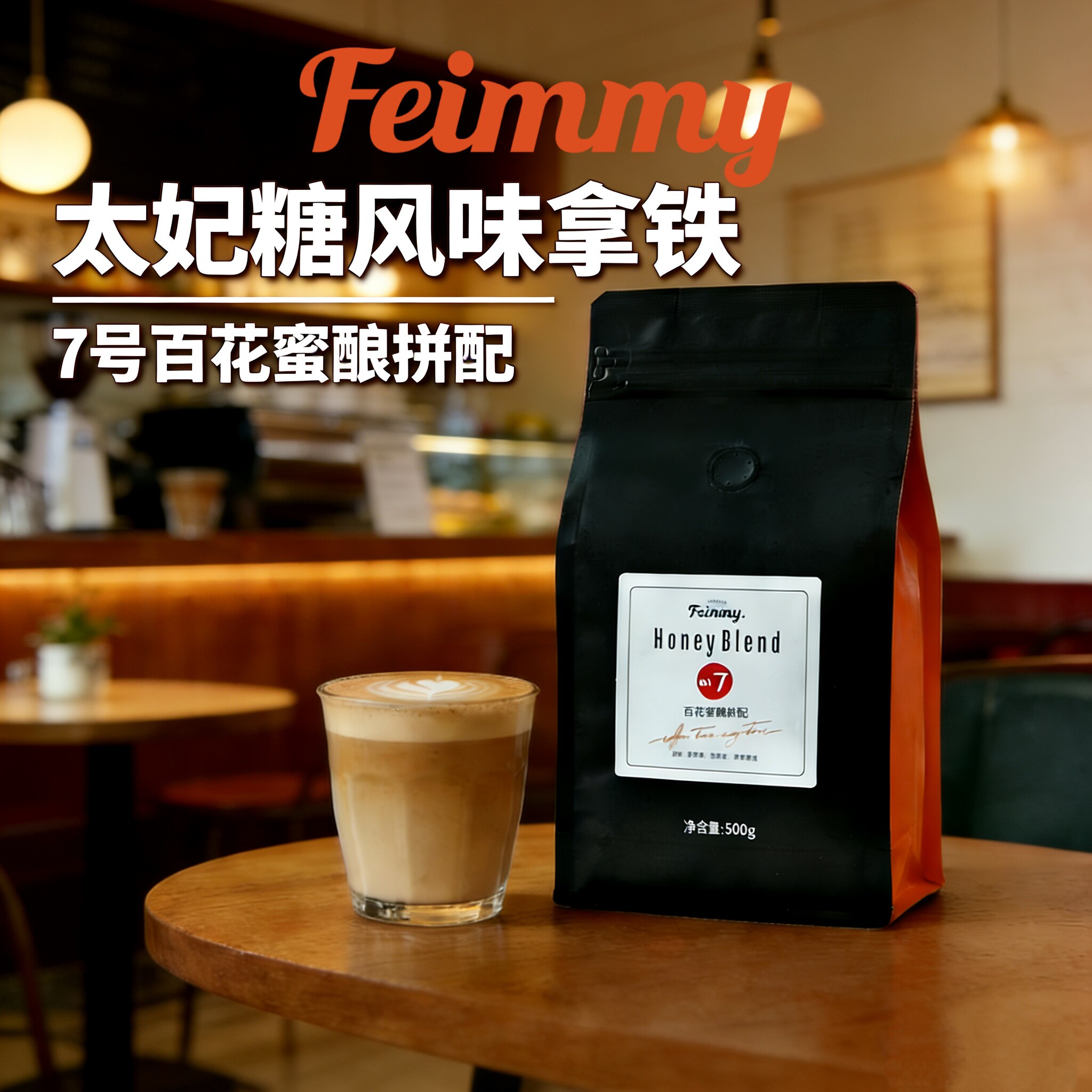 FEIMMY阿拉比卡中度烘焙咖啡豆