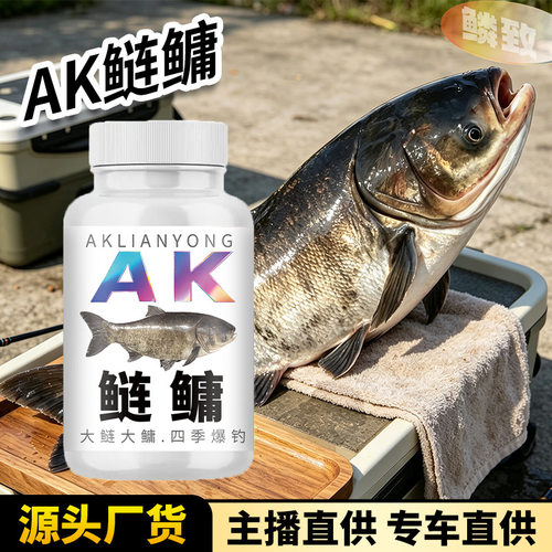 AK鲢鳙大包胖头雄鱼花白鲢浮钓鲢鳙开口诱食钓鱼小药粉信息生物素