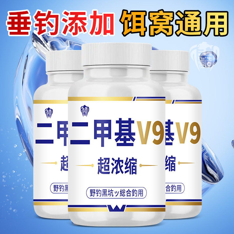 V9钓鱼添加剂粉末垂钓诱食开口多巴盐素二甲基野钓黑坑鱼饵料打窝图片