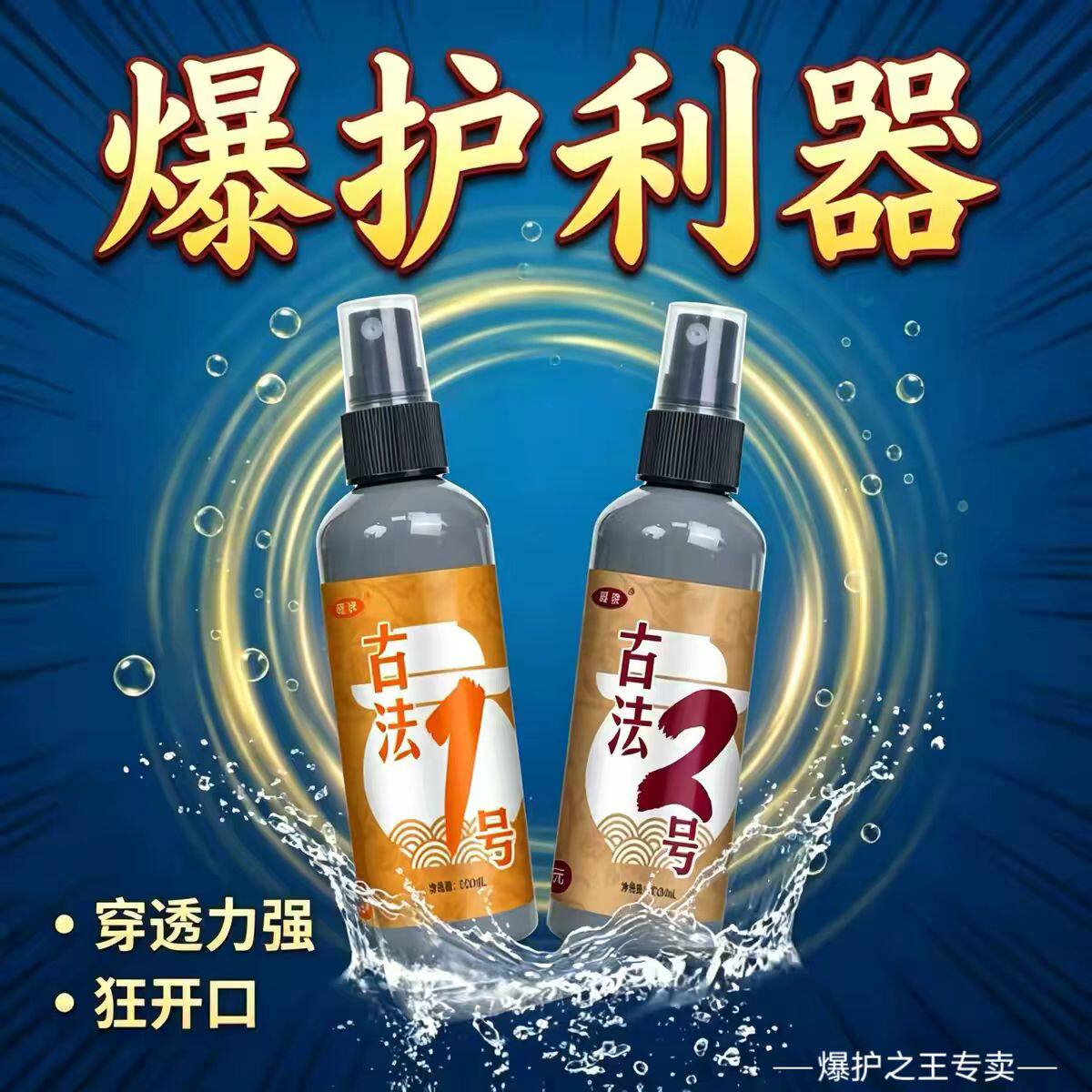 蜀诱古法1号2号野钓诱鱼添加剂