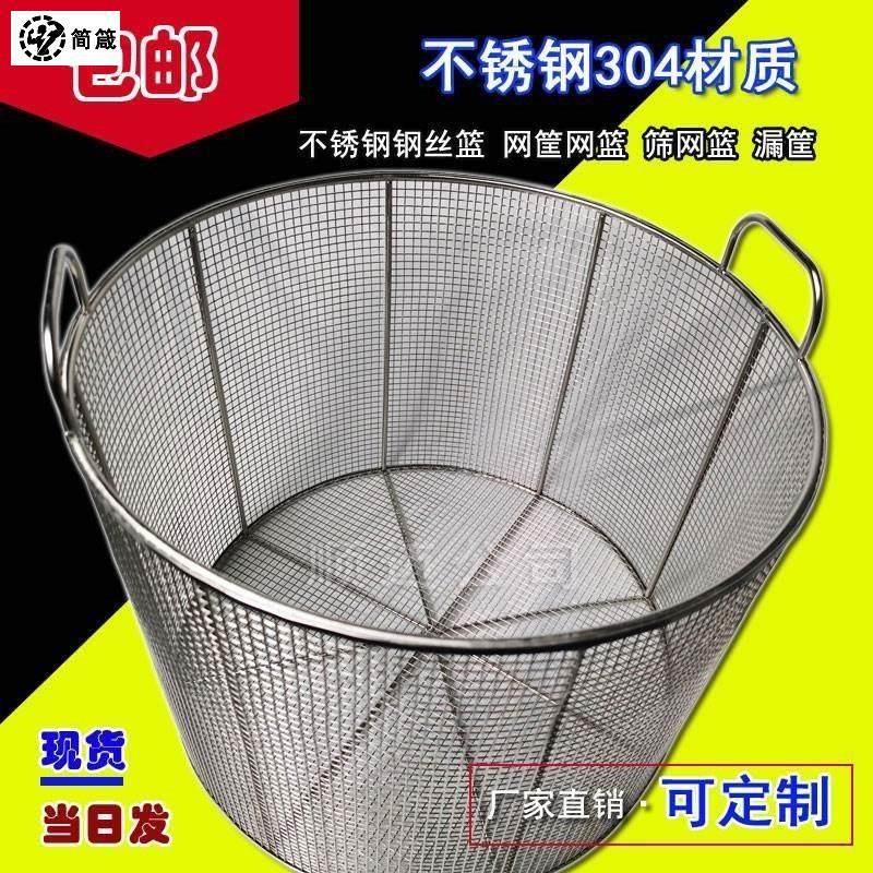 圆形圆柱形网篮筐煮不锈钢篮筐篓清洗高温灭菌筐食品用不锈钢网筐
