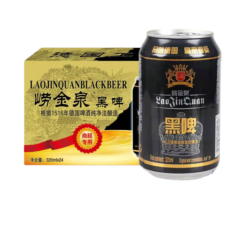 10崂金泉黑啤320ml*24罐装德国工艺非进口精酿啤酒整箱特价包邮