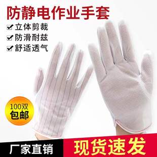 防静电手套点胶防滑条纹无尘防尘电子工业工作加厚生产防护车间用