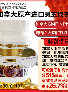 加拿大进口SOTA'S DEDICATION灵芝孢子油120粒