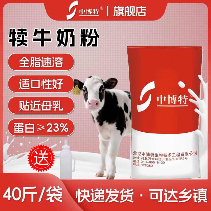 犢牛奶粉犢牛代乳粉40斤送奶壺