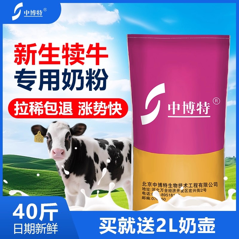 牛吃的奶粉全脂犊牛奶粉兽用包邮
