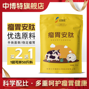 中博特瘤胃安肽兽用瘤胃宝牛羊健胃散抑菌养胃消食反刍动物用1斤